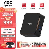 AOC迷你小电脑主机M3 高性能商用商务办公家用网课台式主机（N95 8GB 256GB 支持三联屏 壁挂）