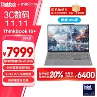 ThinkPad联想笔记本电脑ThinkBook 16+ 2024 AI全能本 英特尔酷睿Ultra9 185H 16英寸 32G 1T 3.2K 165Hz