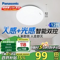 松下（Panasonic）吸顶灯LED人体感应灯具玄关卧室厨房 圆形12瓦