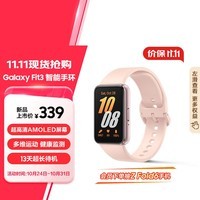 三星 Samsung Fit3 智能手环/运动手环1.6英寸超高清AMOLED大屏/强劲续航/健康监测 樱落粉 男女手环