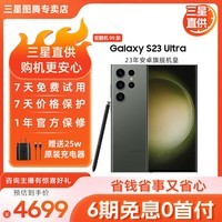 三星【官方直营】 S23 Ultra 超视觉夜拍稳劲性能大屏S Pen 2亿像素  5G 手机 悠野绿【官翻机-99新】 12GB+256GB