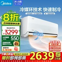 美的（Midea）空调 1.5匹 风尊旗舰版 新一级能效变频冷暖 壁挂式挂机 冷媒环 家电以旧换新 政府补贴