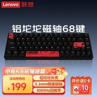 联想（Lenovo）小新K6有线磁轴键盘 铝坨坨 RT键盘 可调节键程 RGB背光 68键电竞游戏客制化机械键盘-黑