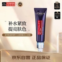 欧莱雅（LOREAL）复颜紫熨斗全脸眼霜眼部精华30ml 欧版 玻尿酸眼霜 护肤礼物