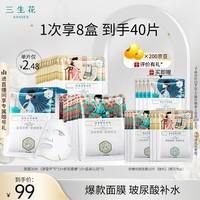 三生花百雀羚出品 护肤化妆品 玻尿酸补水亮肤保湿清洁提亮嫩肤面膜30片