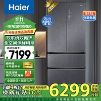 海尔（Haier）冰箱553升对开门多门零嵌入式超薄底部散热全空间保鲜双系统超大容量四开门一级能效风冷无霜冰箱 553L+双系统+全空间保鲜+零嵌