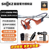 韶音（SHOKZ）OpenSwim Pro骨传导蓝牙耳机S710 开放式运动无线耳机游泳跑步骑行不入耳蓝牙内存MP3 珊瑚海