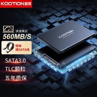 KOOTION酷霄 SSD固态硬盘SATA3.0接口2.5英寸高速电脑笔记本台式硬盘512G256G 【256G】X12-SATA3.0 TLC颗粒