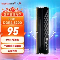 金百达（KINGBANK）8GB DDR4 3200 台式机内存条  intel专用条 黑爵