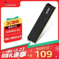 威刚（ADATA）8GB DDR4 3200 台式机内存 XPG-威龙D35