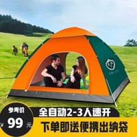 MAKI zaza户外帐篷全自动儿童露营野营帐篷全套装备防蚊虫便携式加厚防暴雨 2-3人帐篷经典款