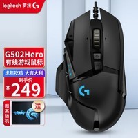 罗技（G） G502 HERO主宰者有线鼠标 游戏鼠标 HERO引擎 RGB鼠标 G系列电竞鼠标 G502HERO 有线鼠标 RGB灯光（自带配重）