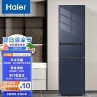 Haier 海尔冰箱三门宽55-60cm超薄静音节能小冰箱小户型大容量风冷无霜家用电冰箱 218升净味机械调温钣金面板【风冷无霜】