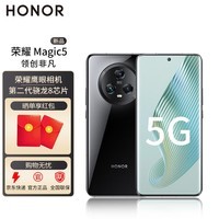 荣耀Magic5 5G手机 16GB+512GB 亮黑色【支持全网用户办理】