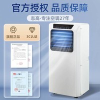 志高（CHIGO）移动空调单冷空调冷暖一体机压缩机制冷家用客厅立式厨房免安装无外机小型可移动便携式 1匹 单冷【高性价比】