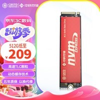 中科存 SSD固态硬盘 M.2接口(NVMe协议)笔记本台式机电脑适用 高速低耗能  TLC颗粒 [512GB]PCIe3.0高性价比