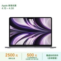 Apple/苹果2022款MacBookAir【教育优惠】13.6英寸M2(8+10核)8G512G深空灰轻薄笔记本电脑MLXX3CH/A