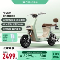 小牛电动【北京地区专属】G100新国标电动自行车 锂电池 两轮电动车 到店选色