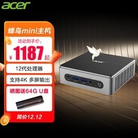 宏碁(Acer)12核i5-13500H迷你主机办公游戏家用mini小主机口袋云终端台式机电脑 4K迷你主机 【四核N100】16G/512G 办公商用