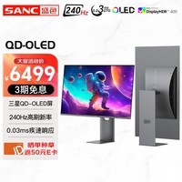 SANC盛色  32英寸三星量子点QD-OLED面板4K 240Hz电竞显示器 0.03msGTG Type-C 90W OM32uPro