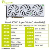 万丽（Manli ）GeForce RTX 4070tisuper 显卡 SUPER新品 16G 电竞直播2K4K光追游戏渲染设计AIPC显卡 RTX4070TI SUPER 16G 雪狐