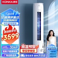 康佳（KONKA）空调大3匹 新一级能效 变频冷暖银离子除菌 空调立式 空调柜机KFR-72LW/TVC1以旧换新