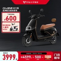 小牛（XIAONIU）【新品到店自提】G400动力版电动摩托车 长续航 智能两轮电动车 英伦黑（动力版）