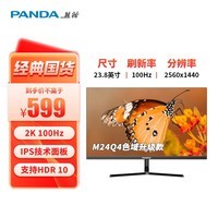 熊猫（PANDA）23.8英寸2K 原生100Hz IPS广色域 低蓝光不闪屏 HDR 设计办公轻电竞游戏电脑显示器Q24Q4