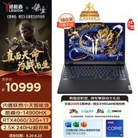 联想（Lenovo）拯救者Y9000P 14代酷睿i9 游戏笔记本电脑i9-14900HX 32G 1T RTX4060 2.5K屏 黑神话悟空官方合作