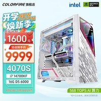 七彩虹iGame全家桶主机RTX 4080SUPER 4090D AI PC电脑整机14900KF 水冷台式设计渲染组装机 配四：14700KF丨 4070Super主机