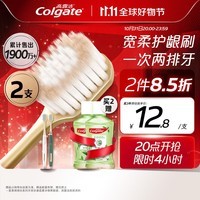 高露洁（Colgate）48孔小宽头护龈超细软毛牙刷2支装 宽柔绵绵丝牙刷成人轻适刷    