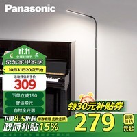 松下（Panasonic）客厅卧室书房全光谱LED落地灯 床头灯立式 黑色