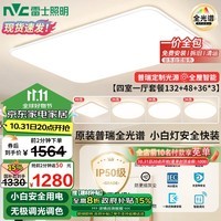 雷士（NVC）全光谱护眼吸顶灯客厅灯简约卧室智能套餐LED照明灯具普瑞白雪S