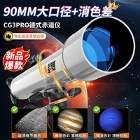 星特朗CG3 Pro901000新款高清高倍专业深空行星观测学生科普天文望远镜