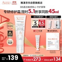 雅漾（Avene）专研修护霜轻润版40ML 敏肌面霜速修霜舒缓泛红修护 效期到26.1