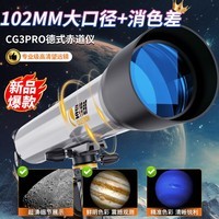 星特朗CG3Pro102大口径高清高倍专业深空行星观测学生科普天文望远镜