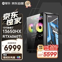 攀升战神2 台式电脑游戏台式机电脑主机全套政府补贴（13代酷睿i7 RTX4060Ti 32G 1TB）黑神话悟空