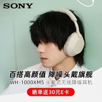 索尼（SONY） WH-1000XM5 头戴式无线降噪蓝牙耳机AI智能降噪 高解析度1000XM4升级款 游戏学习笔记本电脑通用 深夜蓝