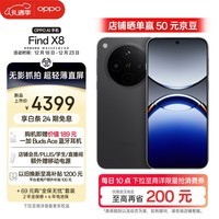 OPPO Find X8 16GB+256GB 星野黑 无影抓拍 超轻薄直屏 天玑9400 AI一键问屏 5630mAh冰川电池 5G 手机