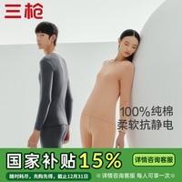 三枪【新疆棉】秋衣秋裤男女套装纯棉薄款抗静电情侣保暖内衣太空芯 高级灰（男圆领） L