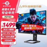 泰坦军团 27英寸4K原生160Hz FastIPS广色域 硬件低蓝光HDR400 1msGTG 可升降10.7亿色 电竞屏显示器P2710V