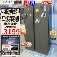 海尔（Haier）-冰箱双门519WLHSSEDX9升大冷冻室对开门小冷藏巨能冻一级能效双变频超薄家用大容量电冰箱 【 巨能冻空间】519L黑金净化