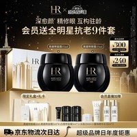 赫莲娜HR黑绷带面霜15ml+眼霜15玻色因护肤品套装圣诞礼物送女友