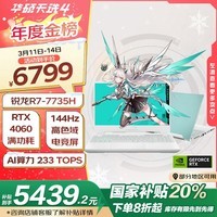 华硕天选4游戏本R7-7735H+RTX4060京东特惠5439元