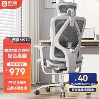 西昊M57C二代人体工学椅电脑椅办公电竞学习椅老板椅转椅人工力学座椅