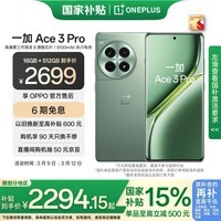 一加 Ace 3 Pro 16GB+512GB 绿野素青 第三代骁龙 8 旗舰芯片 冰川电池 国家补贴 oppo智能游戏5G手机