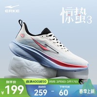 鸿星尔克惊蛰3跑步鞋男2025春季新款减震耐磨运动鞋软底回弹缓震跑鞋子男 微晶白/薄雾蓝 43