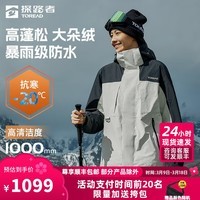 探路者(TOREAD)极光冲锋衣三合一户外套羽绒服防风防水外套男女24新款刘昊然同款 极地白黑色-TAWWBM90706 XL
