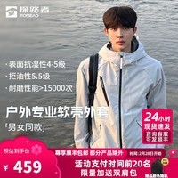 探路者软壳衣春秋防风保暖休闲舒适连帽功能外套男女同款【刘昊然同款】 明灰-TAEEBM80746-男女同款 M
