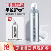 玫丽盼（Milbon）日本玫丽盼泡沫发蜡摩丝 保湿定型卷发护卷男女士羊毛卷泡泡发胶 5号摩丝 200g 1瓶 【中度定型】
